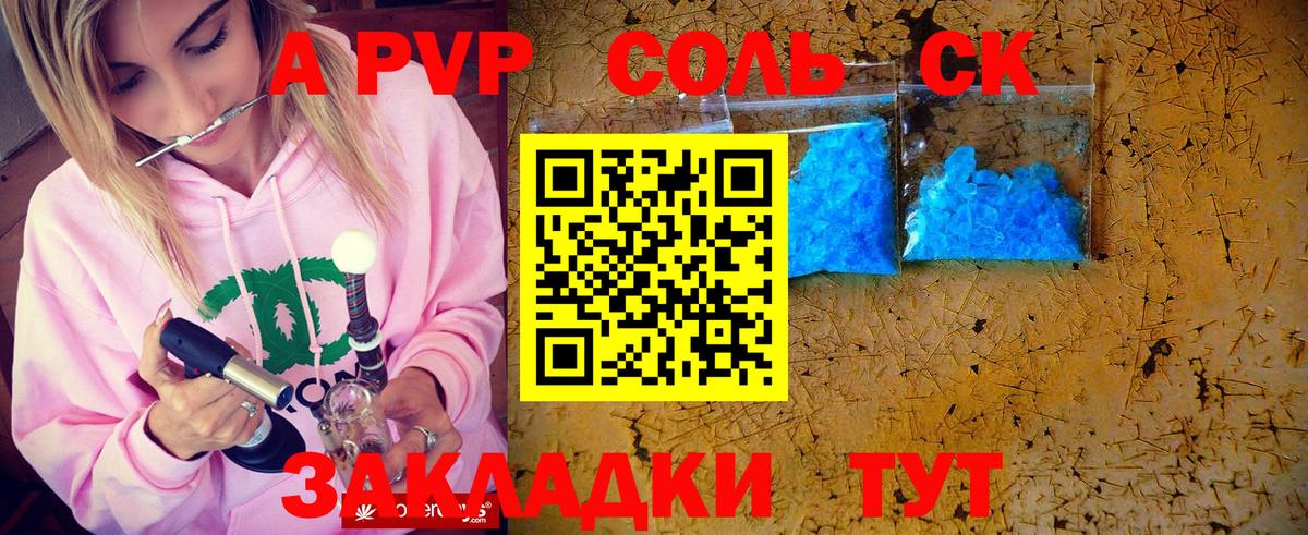 APVP  A PVP мука  A PVP VHQ  Ярославль  Вход с VPN  A PVP Соль 