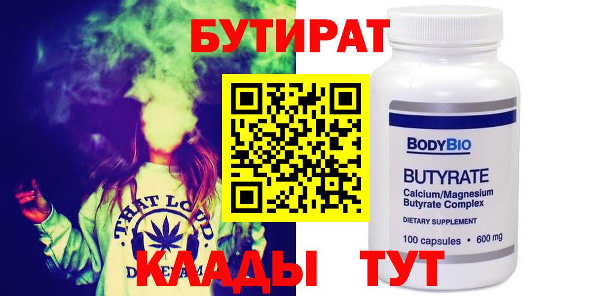 Бутират GHB Ярославль