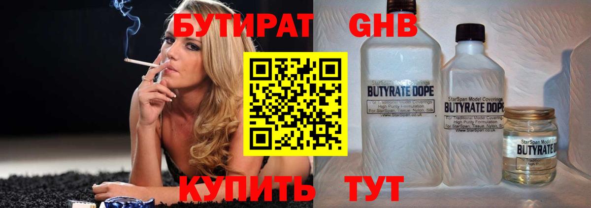 БУТИРАТ  Бутират буратино  Вход с VPN  Ярославль 