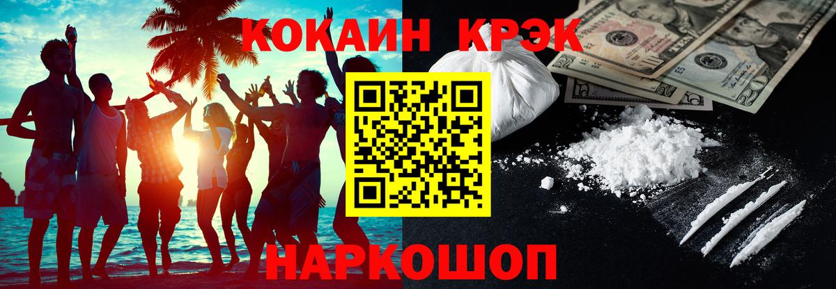 КОКАИН Колумбийский  Вход с VPN  Кокаин 97%  Ярославль 