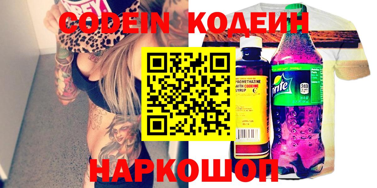 Кодеиновый сироп Lean напиток Lean (лин)  Вход с VPN  Кодеин напиток Lean (лин)  Ярославль 