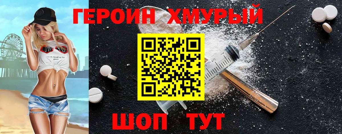 ГЕРОИН хмурый  Вход с VPN  ГЕРОИН  Ярославль 