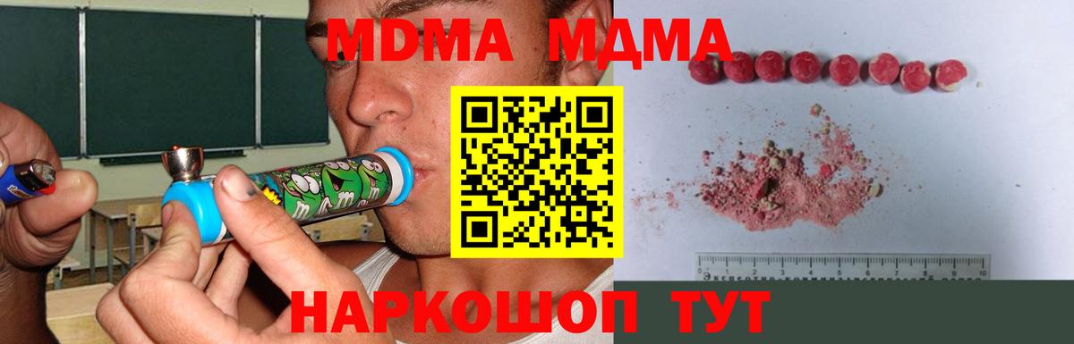 Ярославль  MDMA кристаллы  МДМА  MDMA Molly  Вход с VPN 
