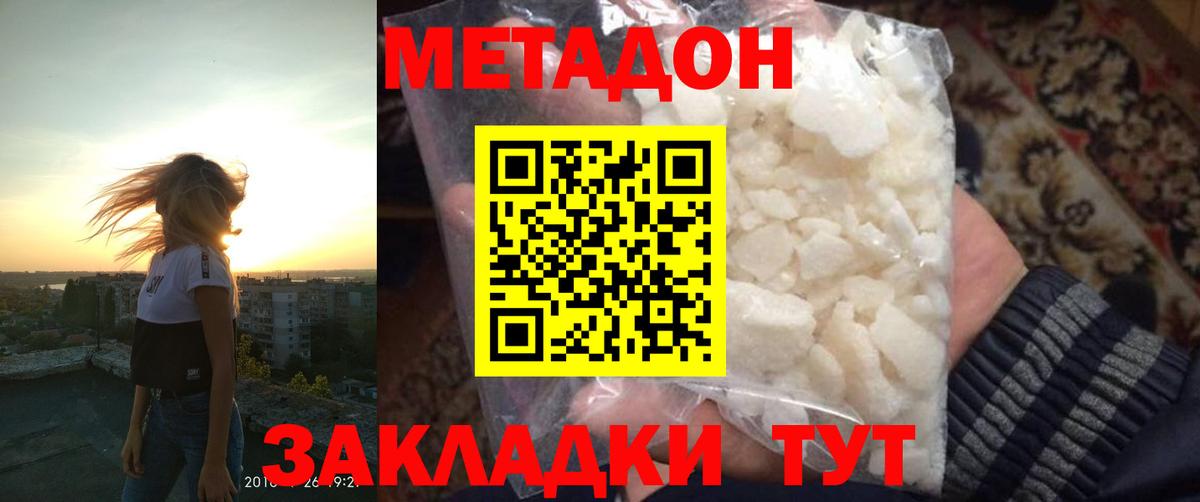 МЕТАДОН methadone  Вход с VPN  МЕТАДОН methadone  Ярославль 