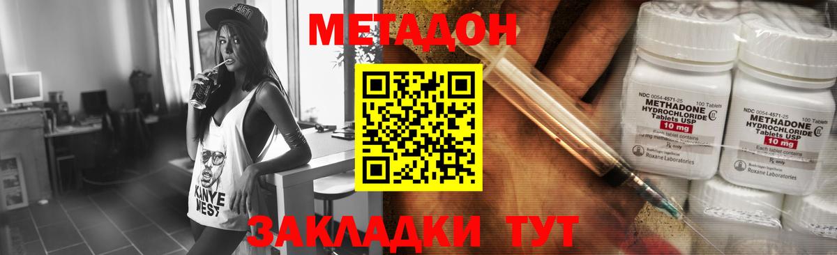 МЕТАДОН methadone Ярославль